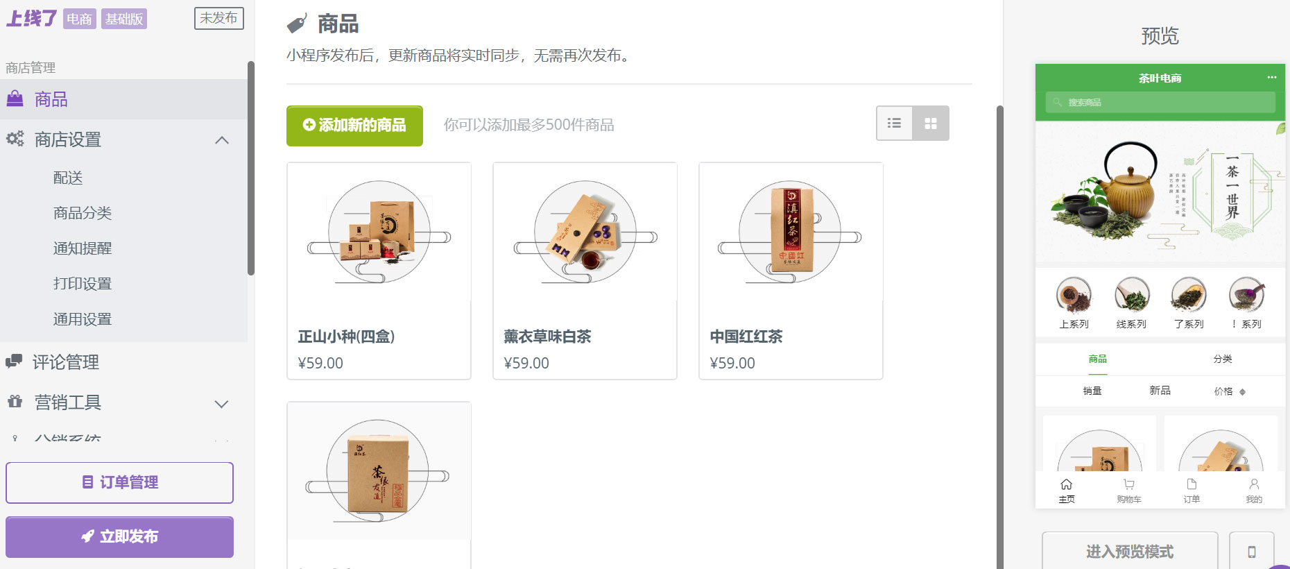 添加商品 添加商品